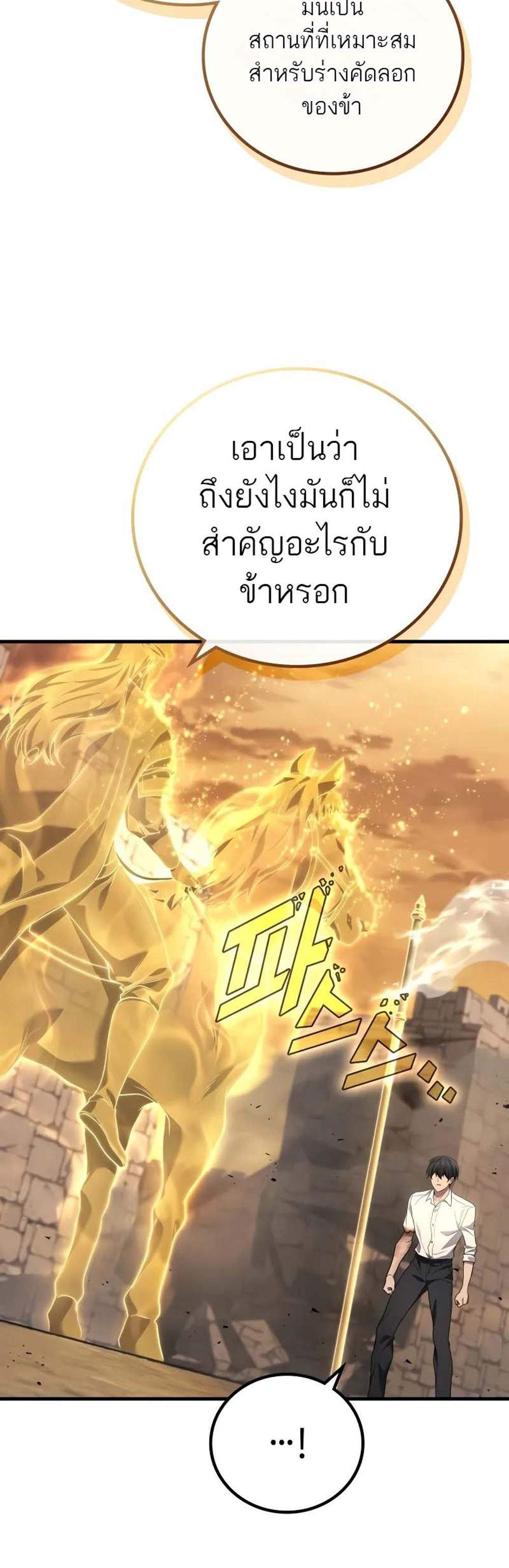 Martial God Regressed to Level 2 แปลไทย