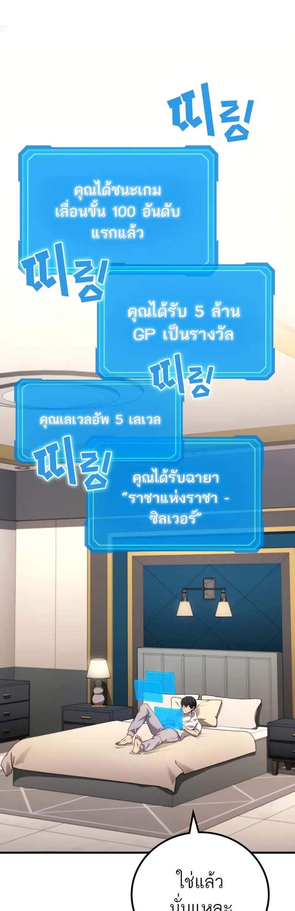 Martial God Regressed to Level 2 แปลไทย