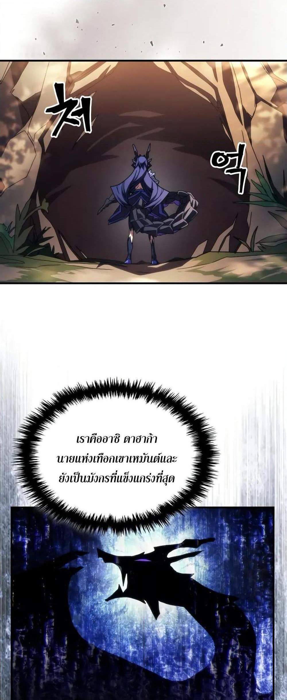 Mr Devourer Please Act Like a Final Boss แปลไทย