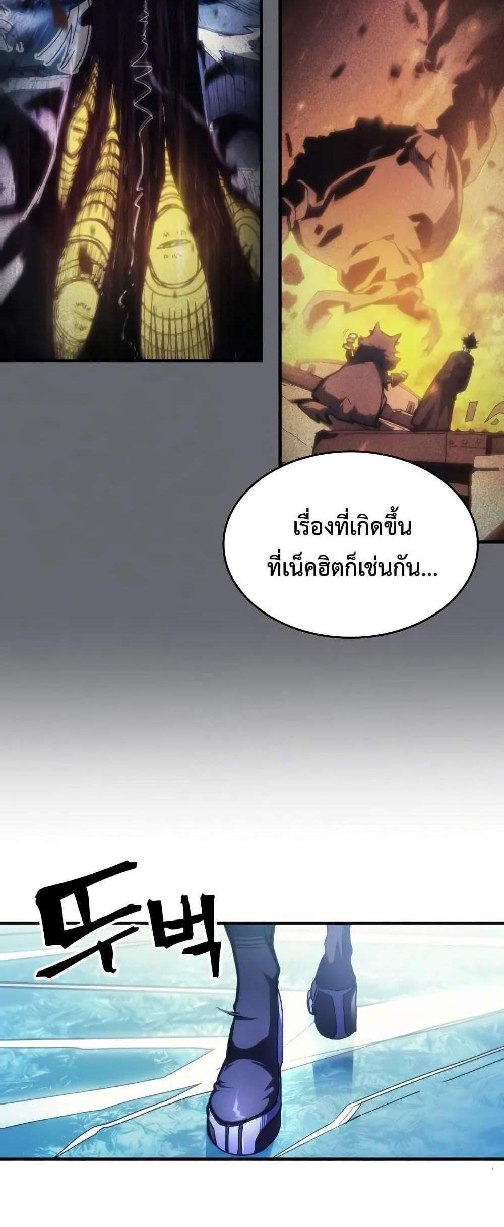 Mr Devourer Please Act Like a Final Boss แปลไทย