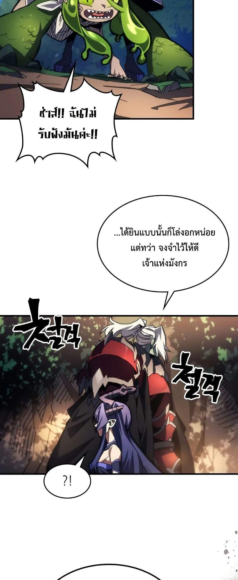 Mr Devourer Please Act Like a Final Boss แปลไทย