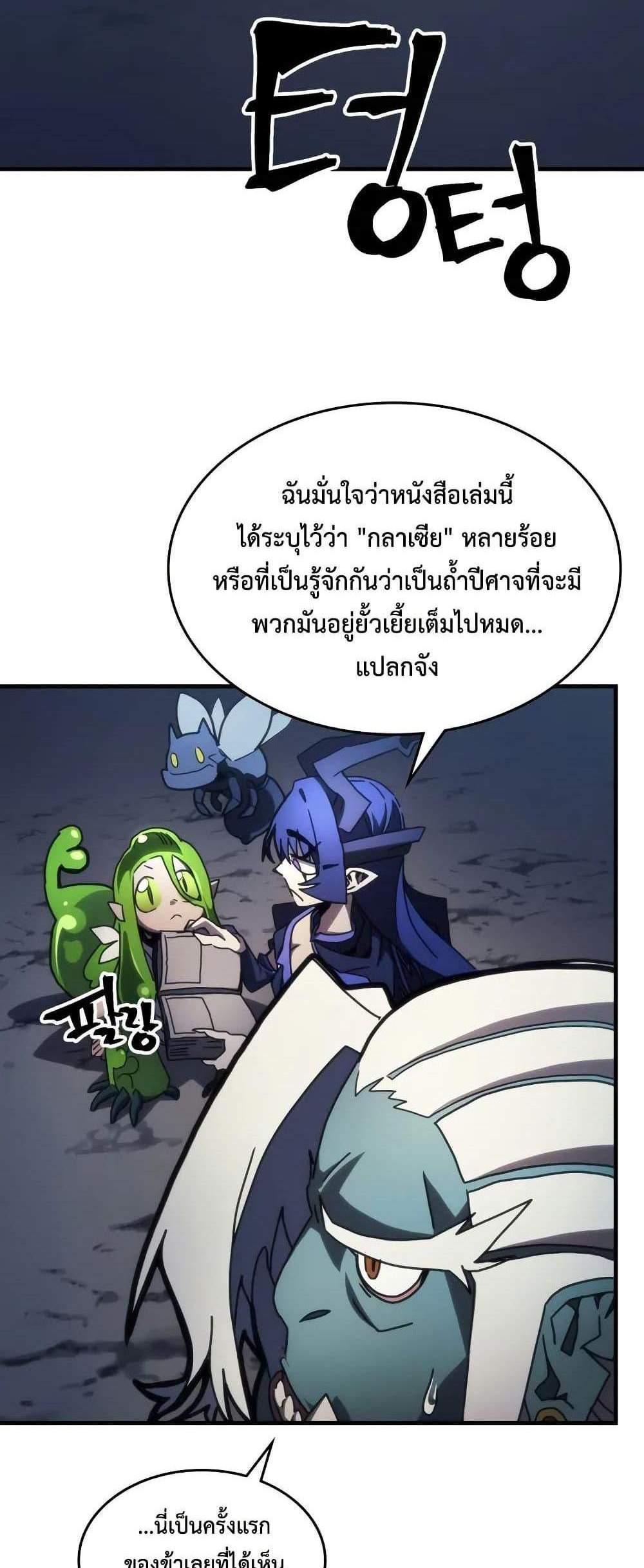 Mr Devourer Please Act Like a Final Boss แปลไทย