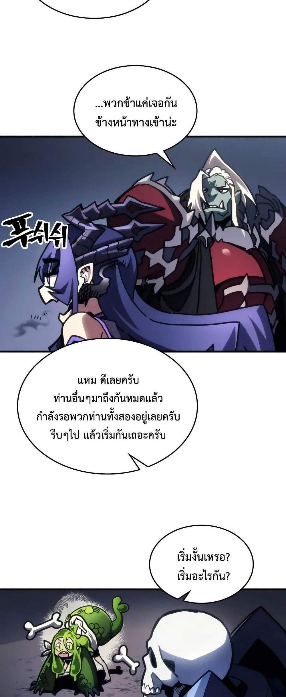 Mr Devourer Please Act Like a Final Boss แปลไทย