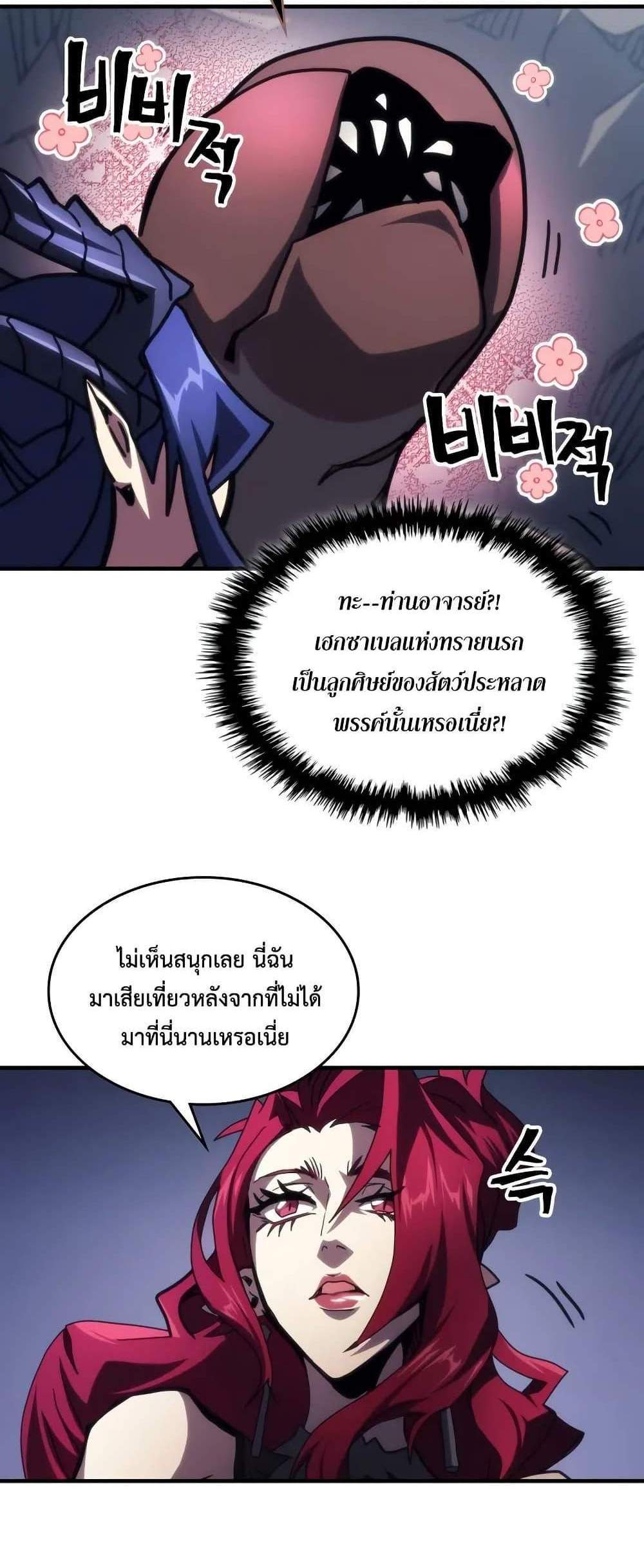 Mr Devourer Please Act Like a Final Boss แปลไทย