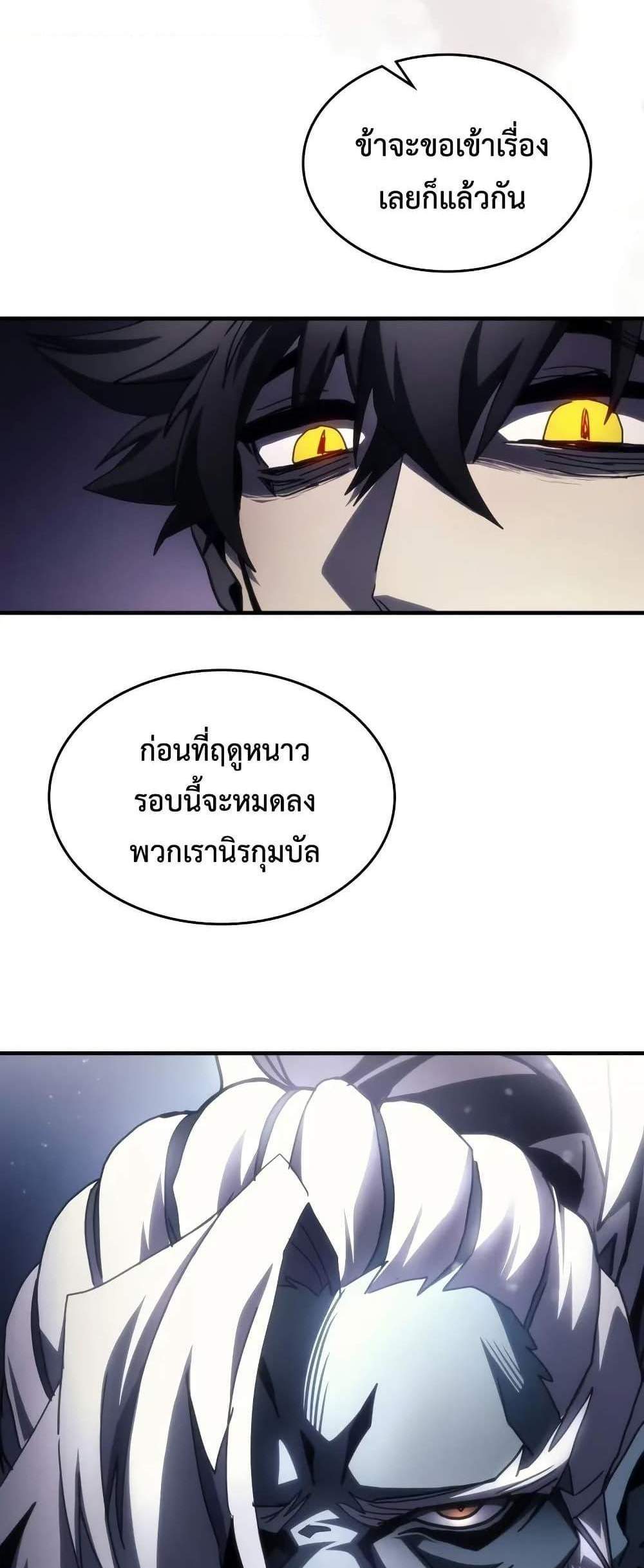 Mr Devourer Please Act Like a Final Boss แปลไทย