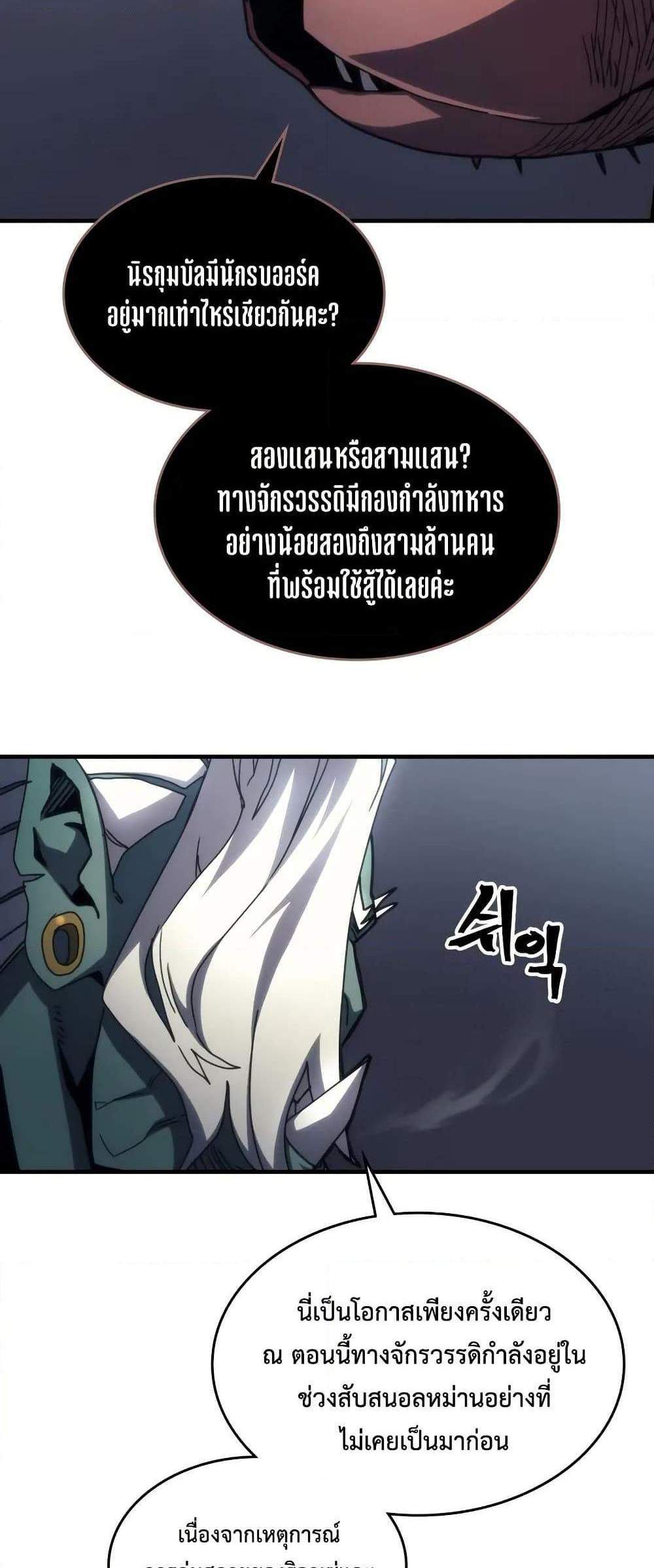 Mr Devourer Please Act Like a Final Boss แปลไทย