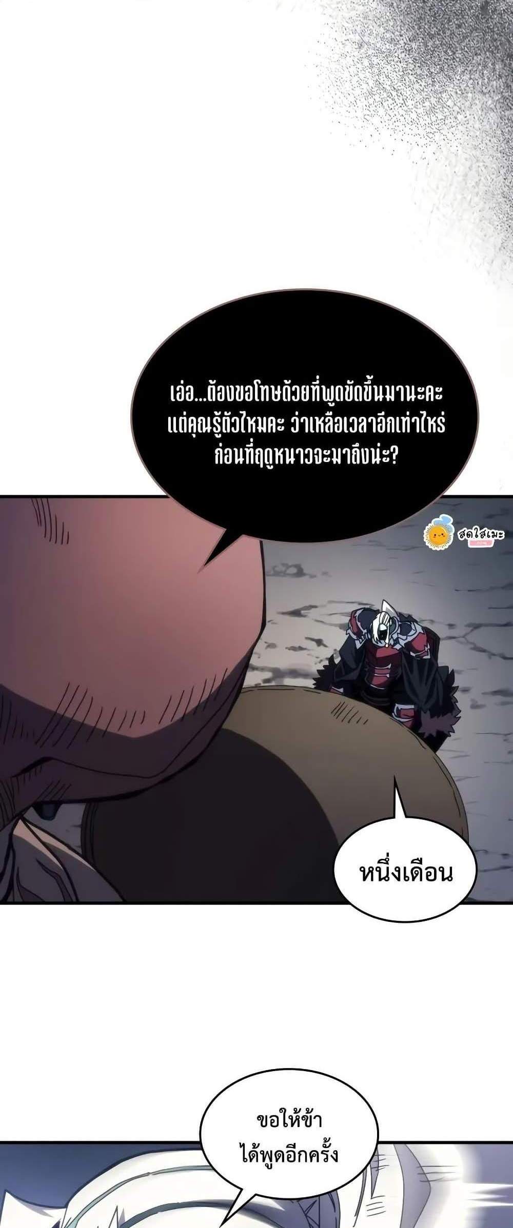 Mr Devourer Please Act Like a Final Boss แปลไทย