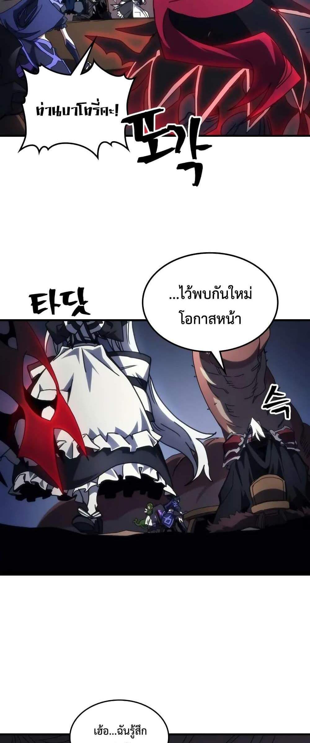 Mr Devourer Please Act Like a Final Boss แปลไทย