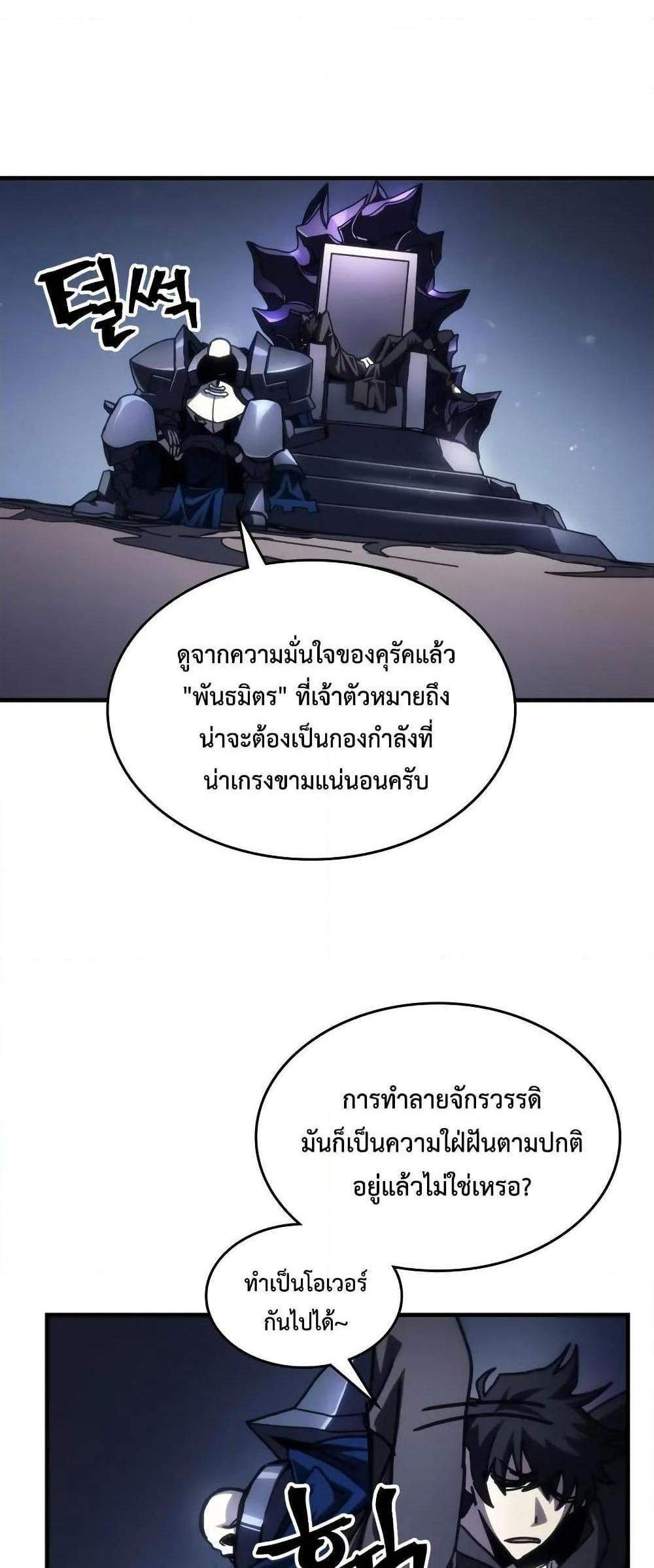 Mr Devourer Please Act Like a Final Boss แปลไทย