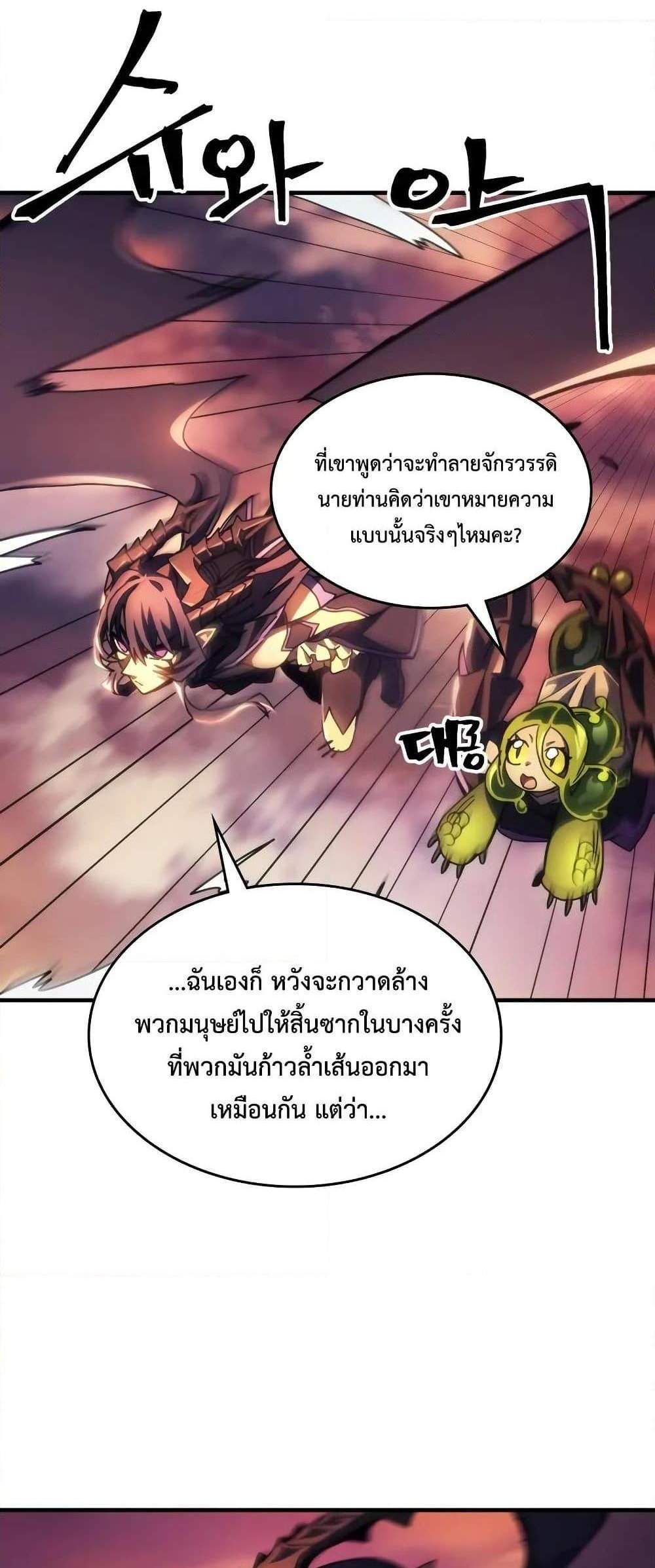 Mr Devourer Please Act Like a Final Boss แปลไทย