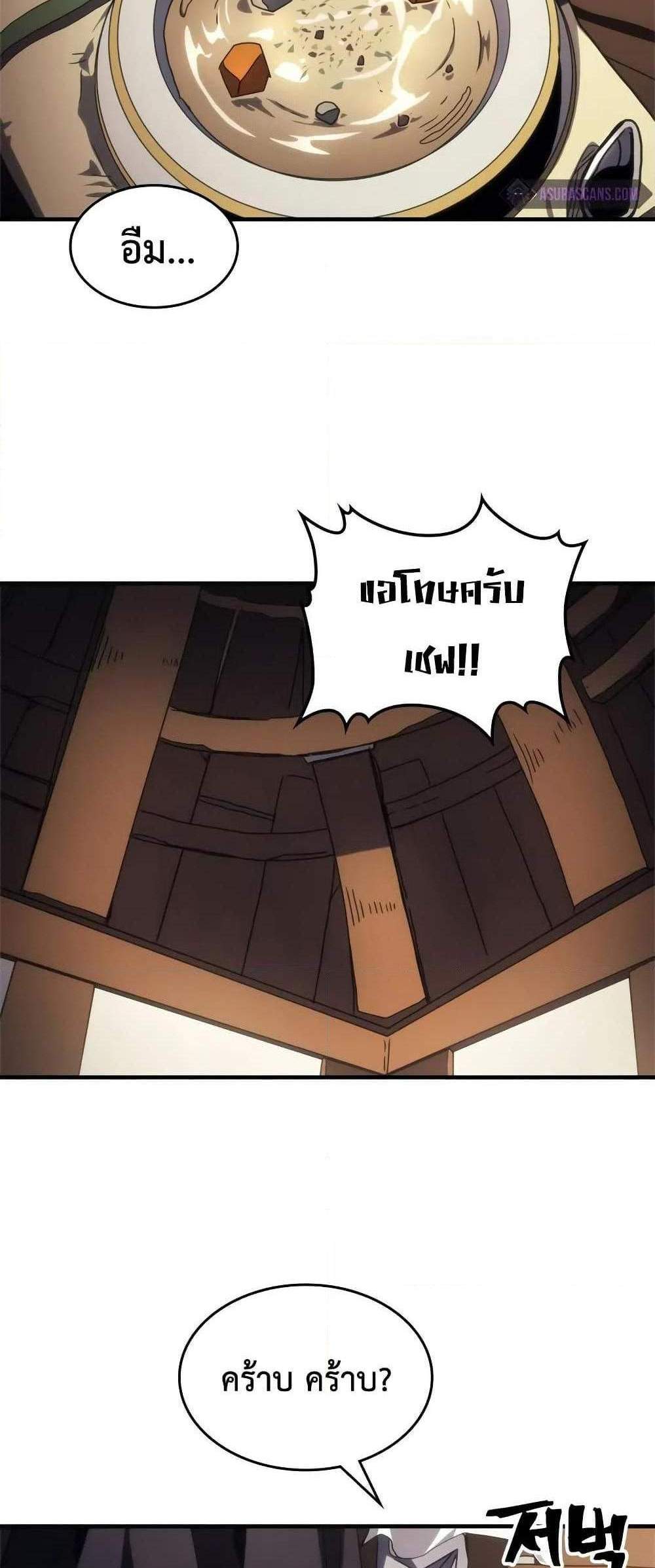 Mr Devourer Please Act Like a Final Boss แปลไทย