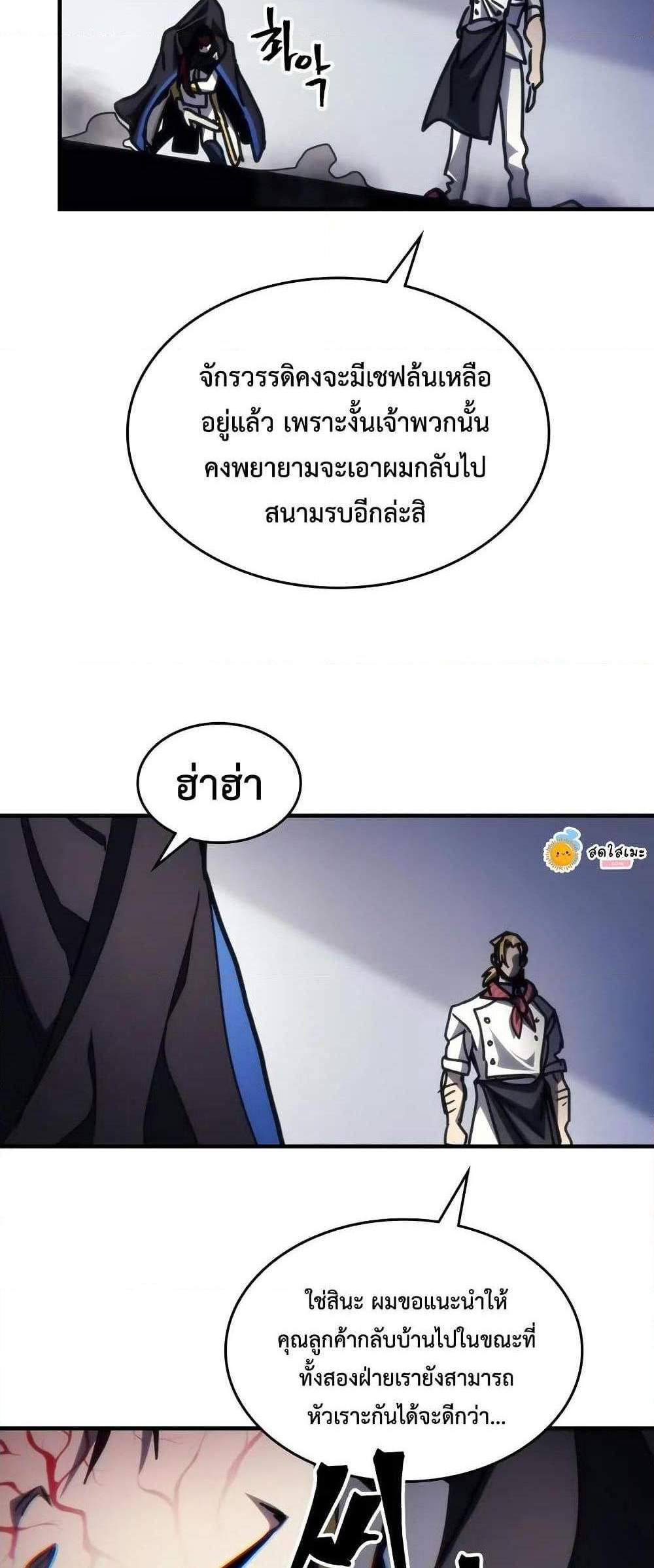 Mr Devourer Please Act Like a Final Boss แปลไทย