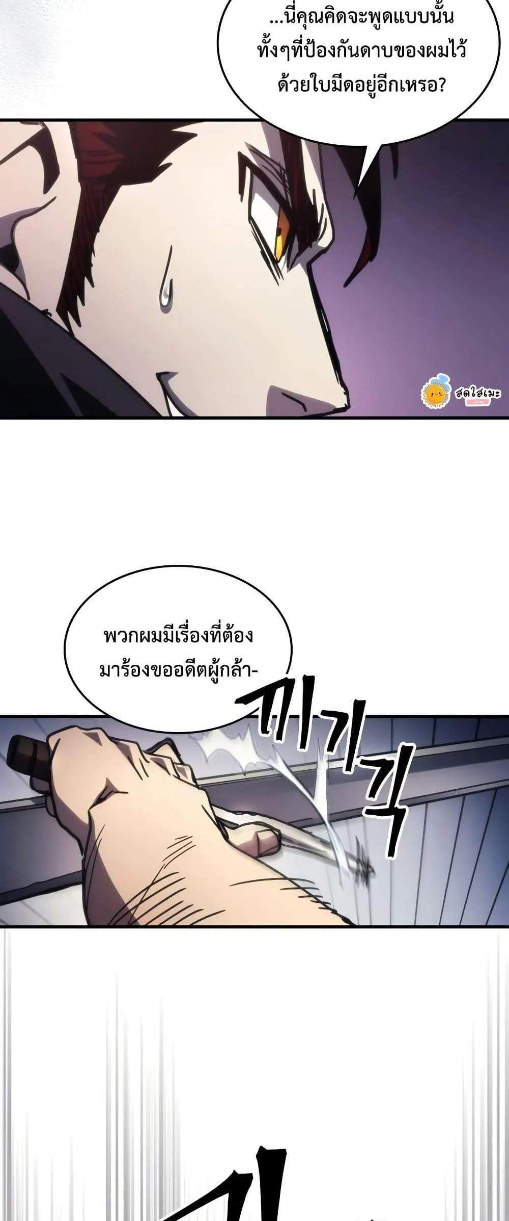 Mr Devourer Please Act Like a Final Boss แปลไทย