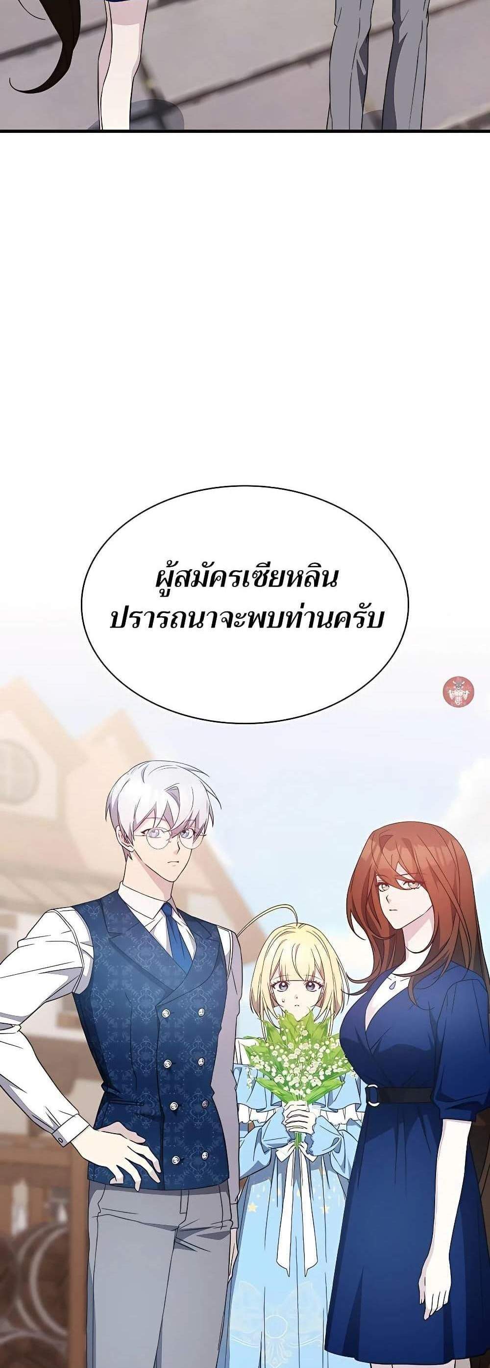 My Lucky Encounter From The Game Turned Into Reality แปลไทย