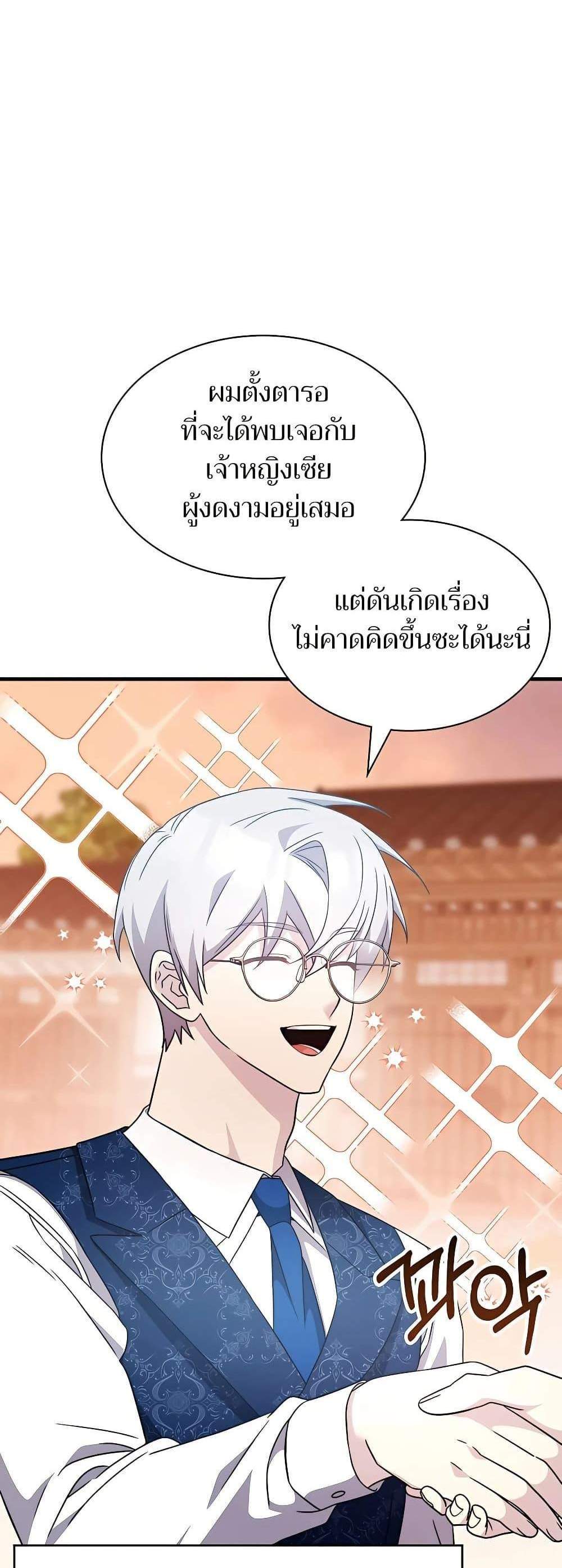 My Lucky Encounter From The Game Turned Into Reality แปลไทย