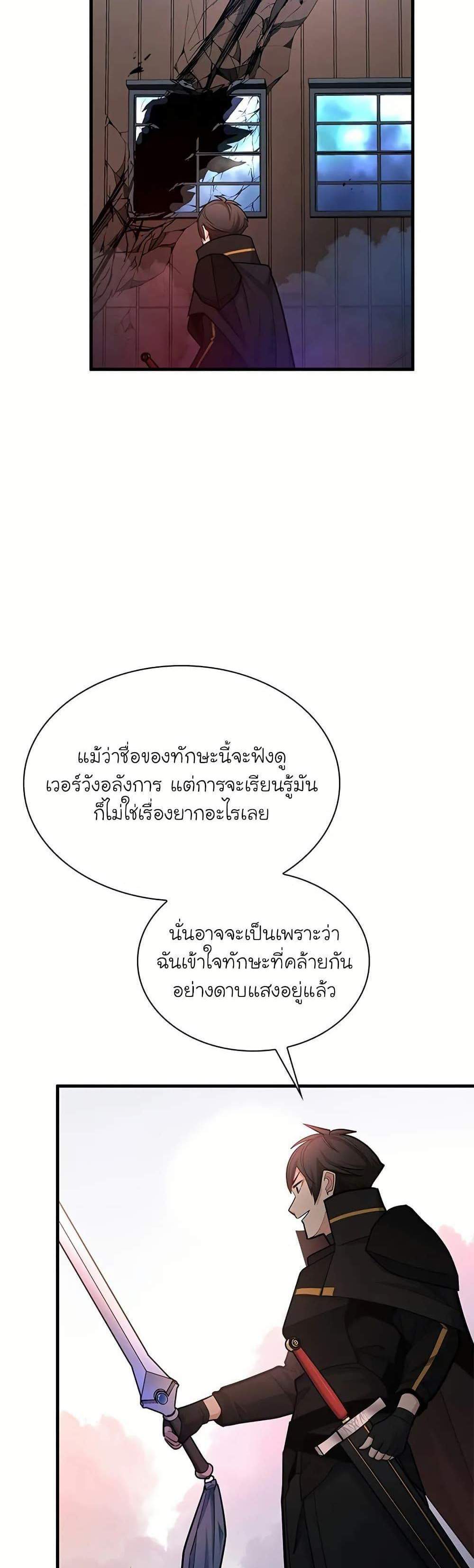 The Tutorial is Too Hard แปลไทย