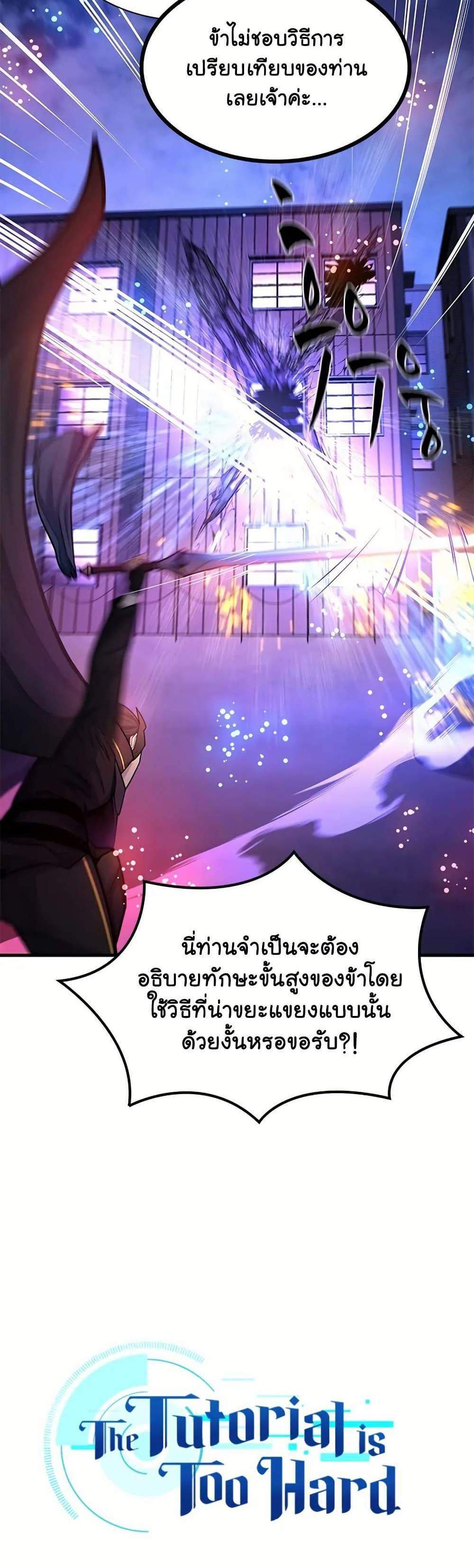 The Tutorial is Too Hard แปลไทย