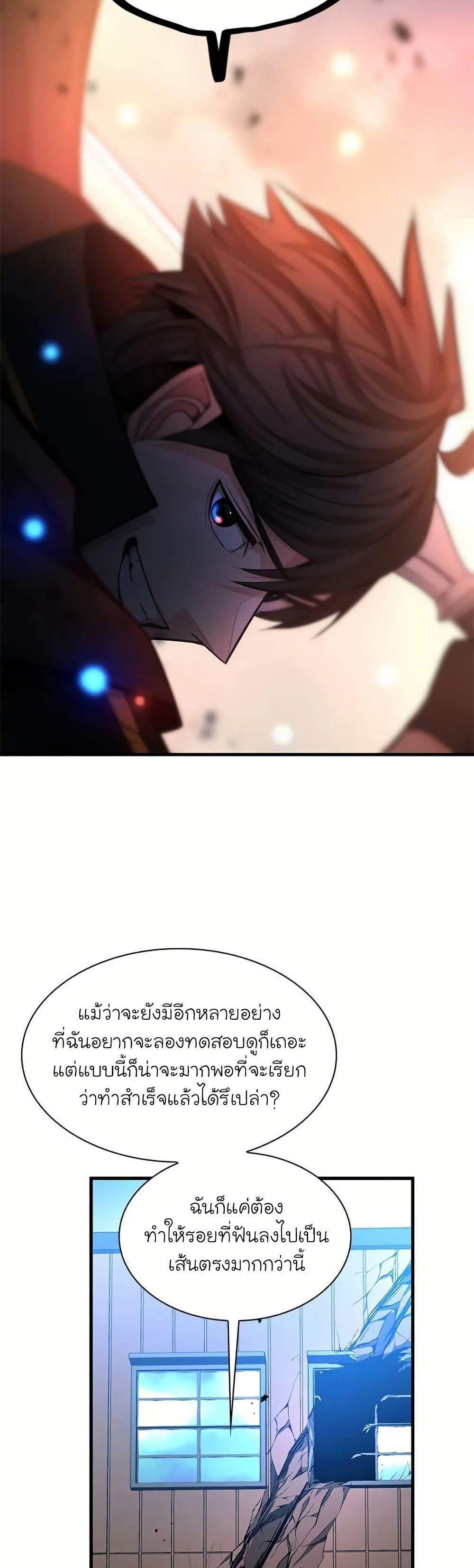 The Tutorial is Too Hard แปลไทย