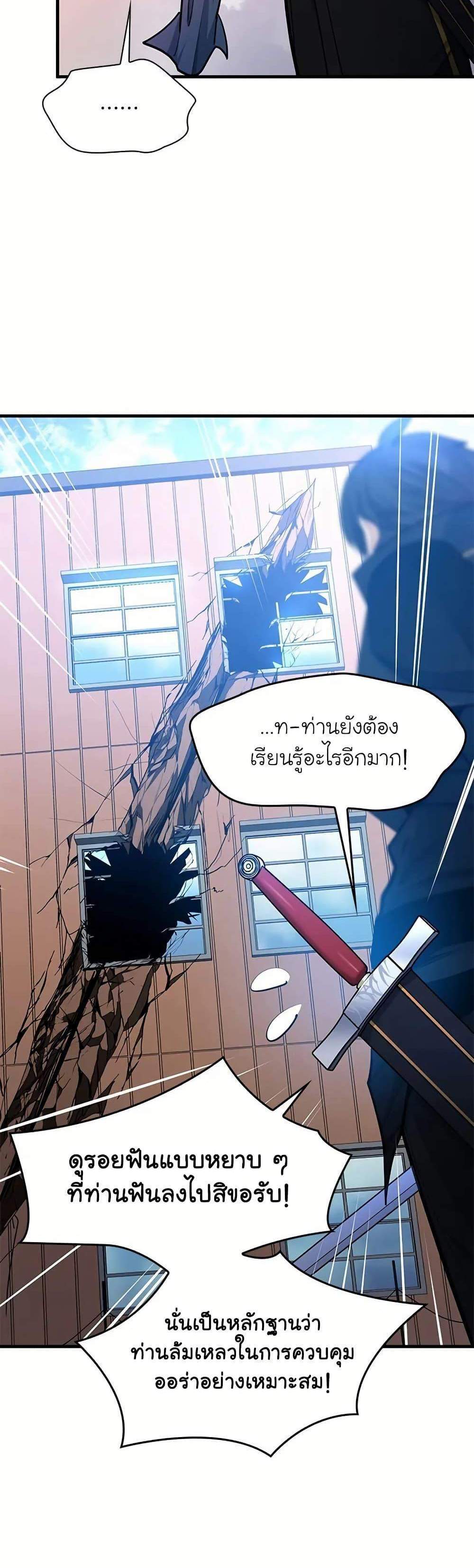 The Tutorial is Too Hard แปลไทย