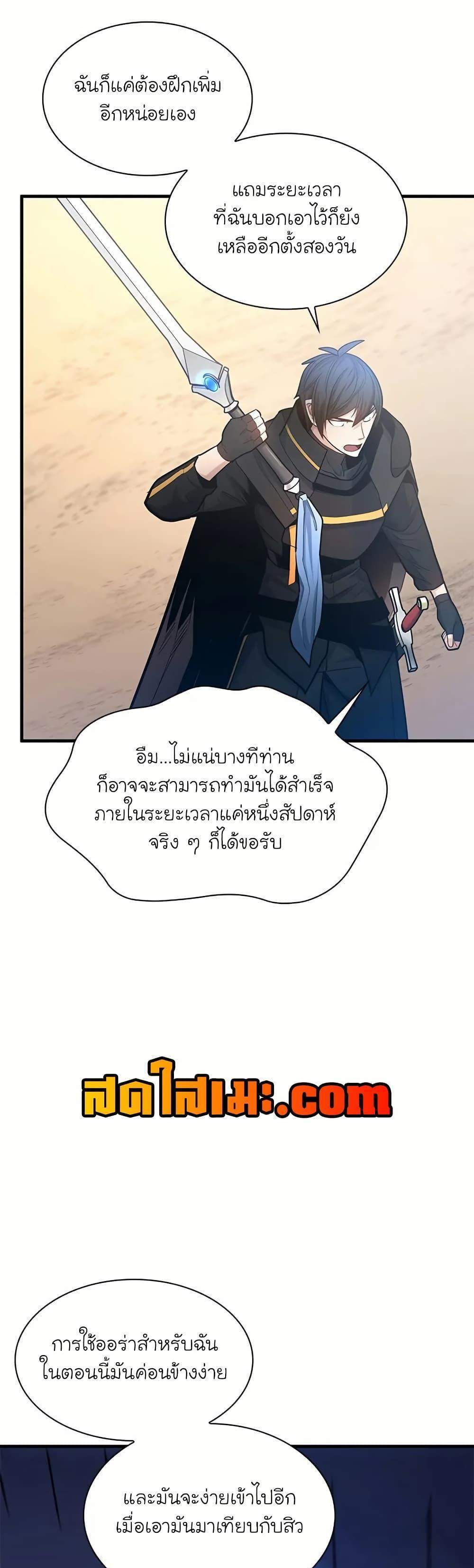 The Tutorial is Too Hard แปลไทย