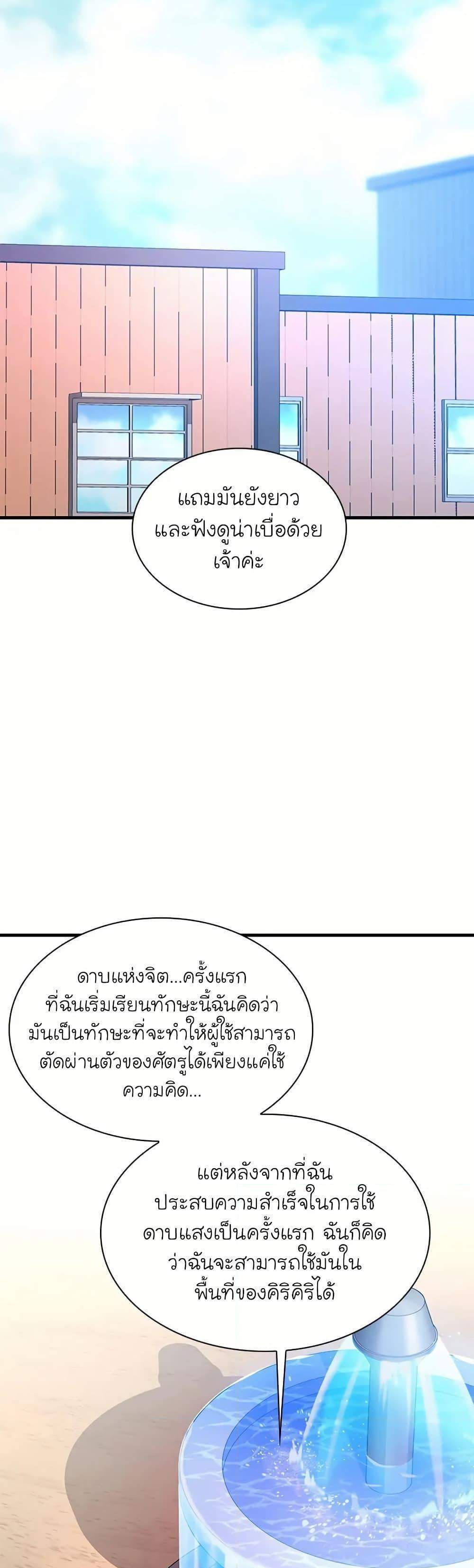 The Tutorial is Too Hard แปลไทย