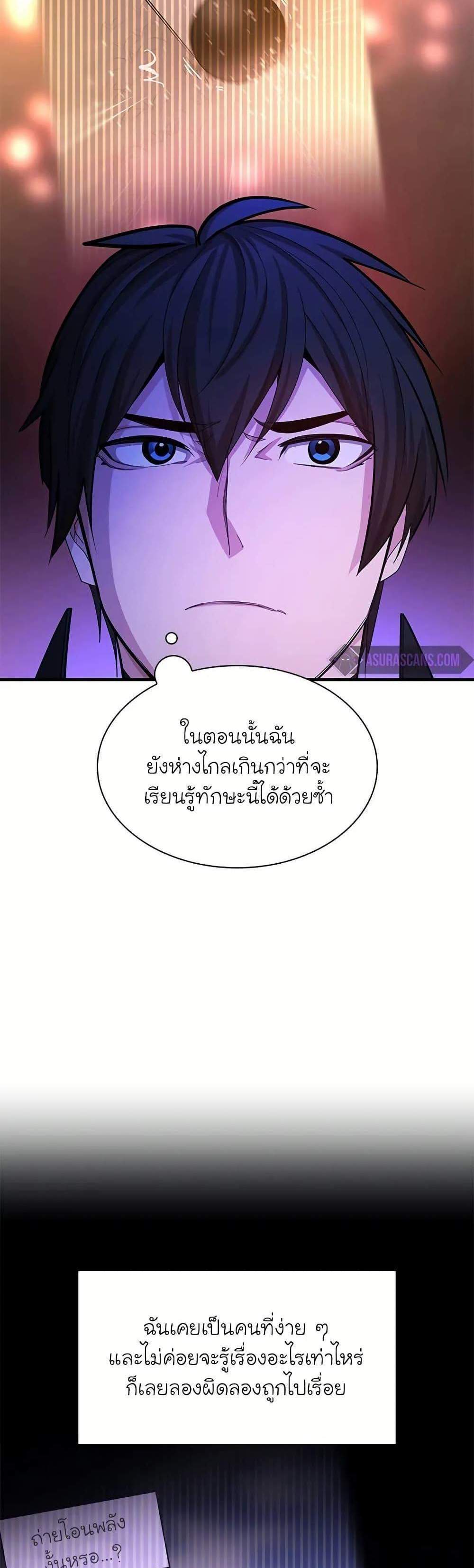 The Tutorial is Too Hard แปลไทย