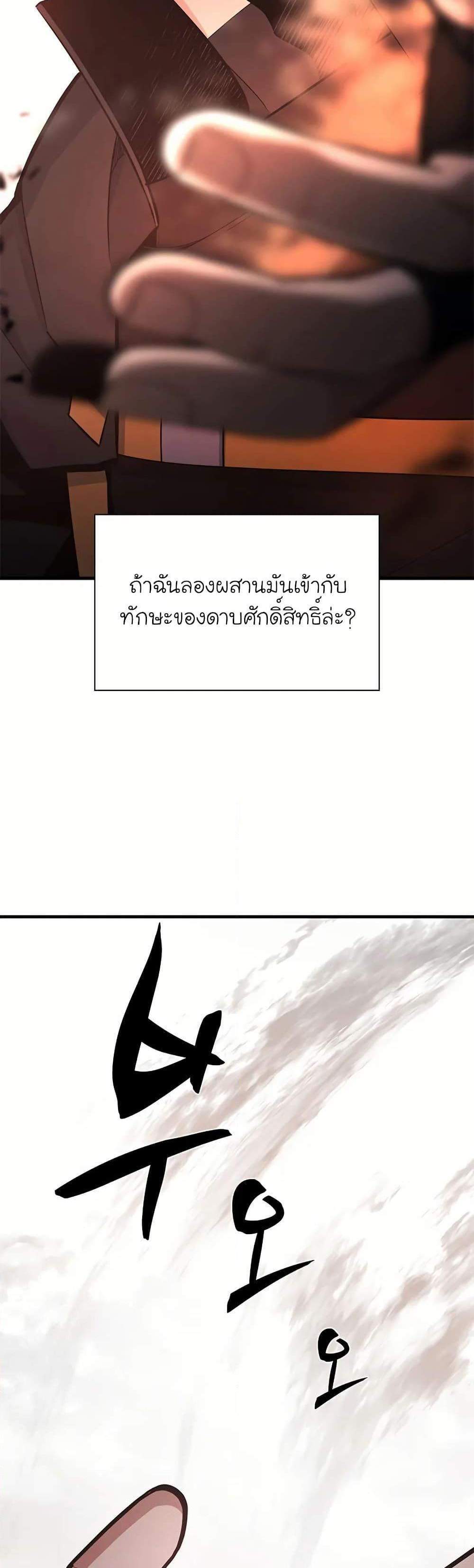 The Tutorial is Too Hard แปลไทย