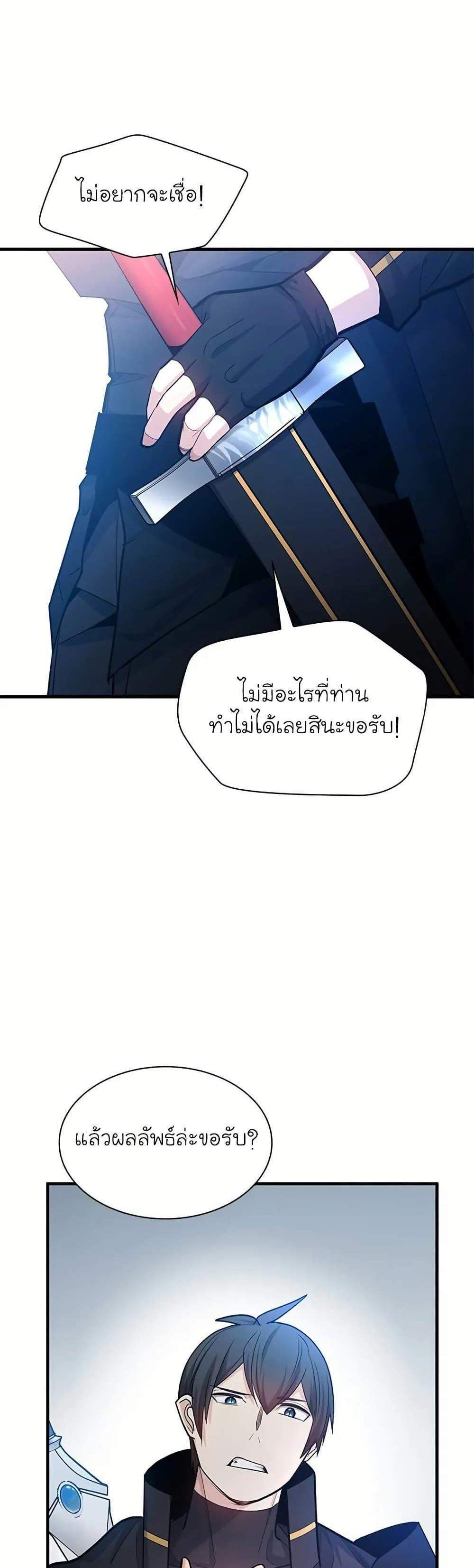 The Tutorial is Too Hard แปลไทย