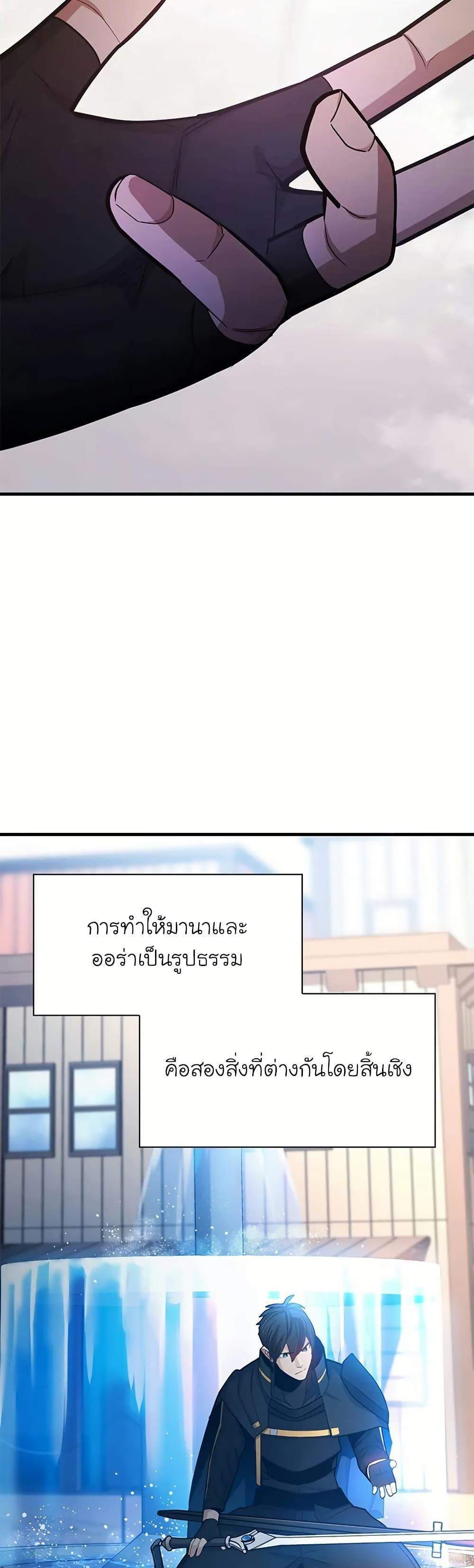 The Tutorial is Too Hard แปลไทย