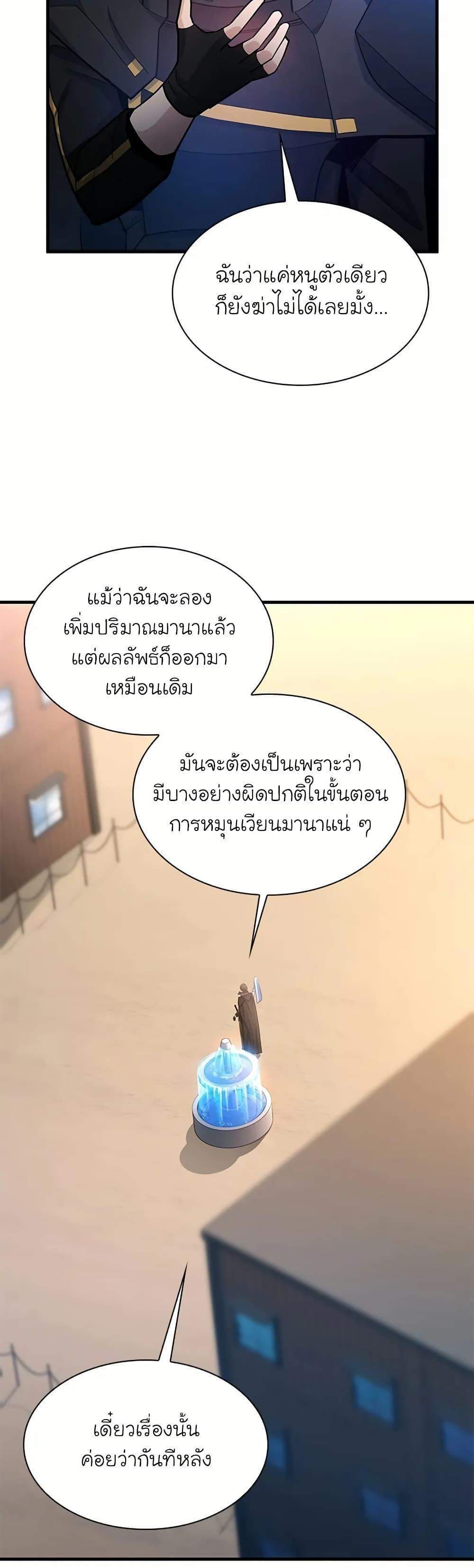 The Tutorial is Too Hard แปลไทย