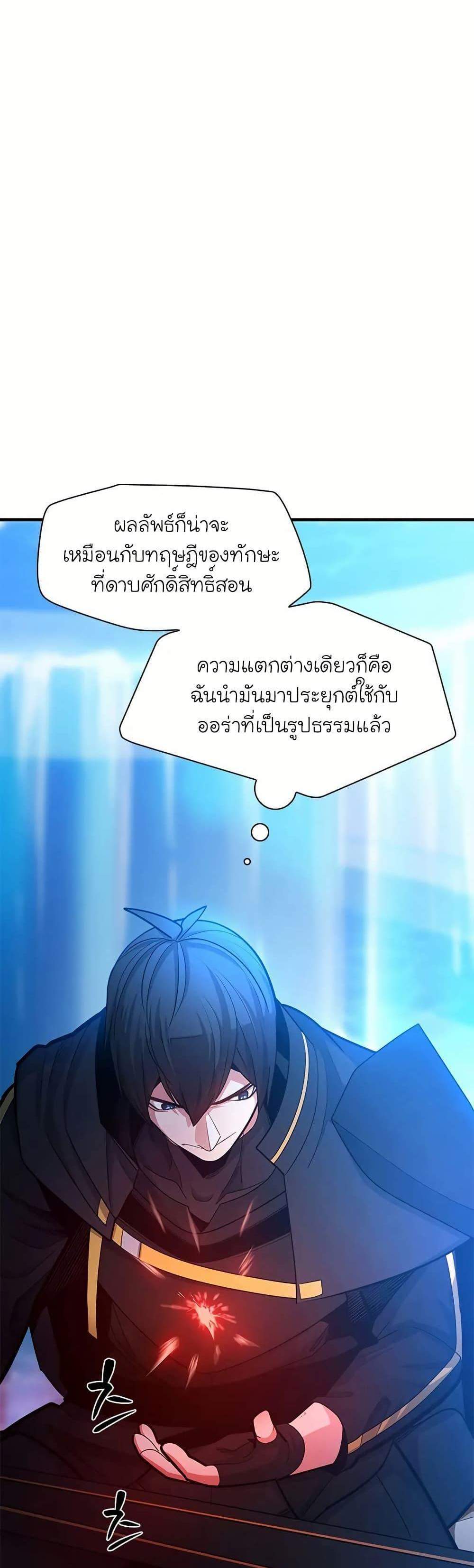 The Tutorial is Too Hard แปลไทย