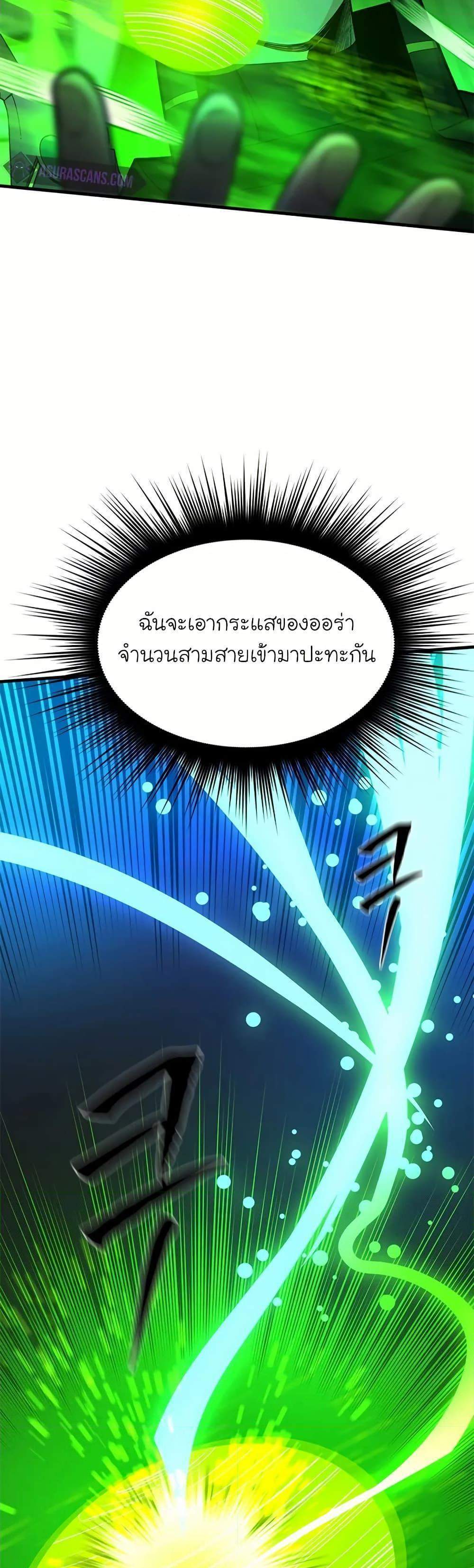 The Tutorial is Too Hard แปลไทย