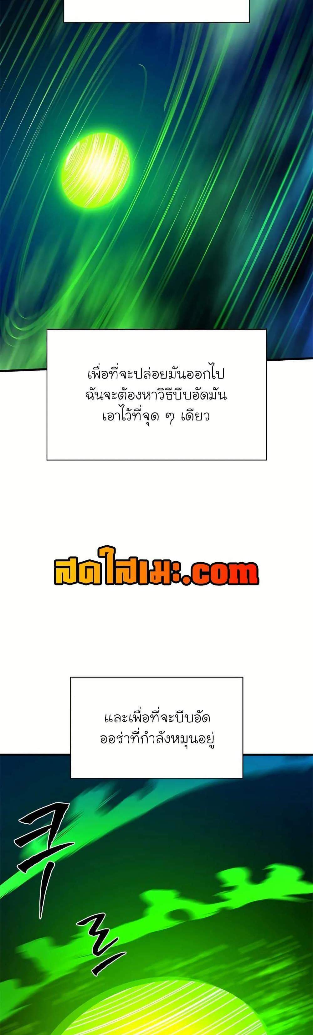 The Tutorial is Too Hard แปลไทย