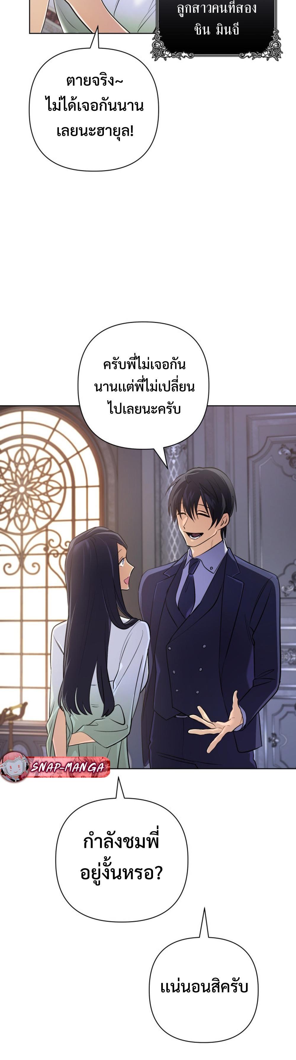 The Return of the Mythical Archmage แปลไทย