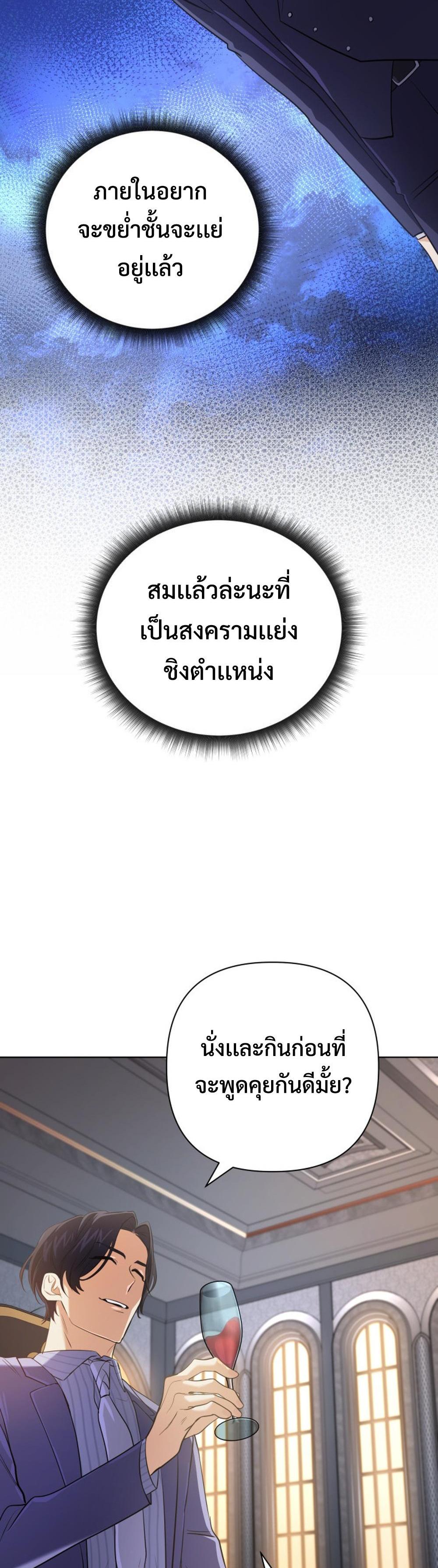 The Return of the Mythical Archmage แปลไทย