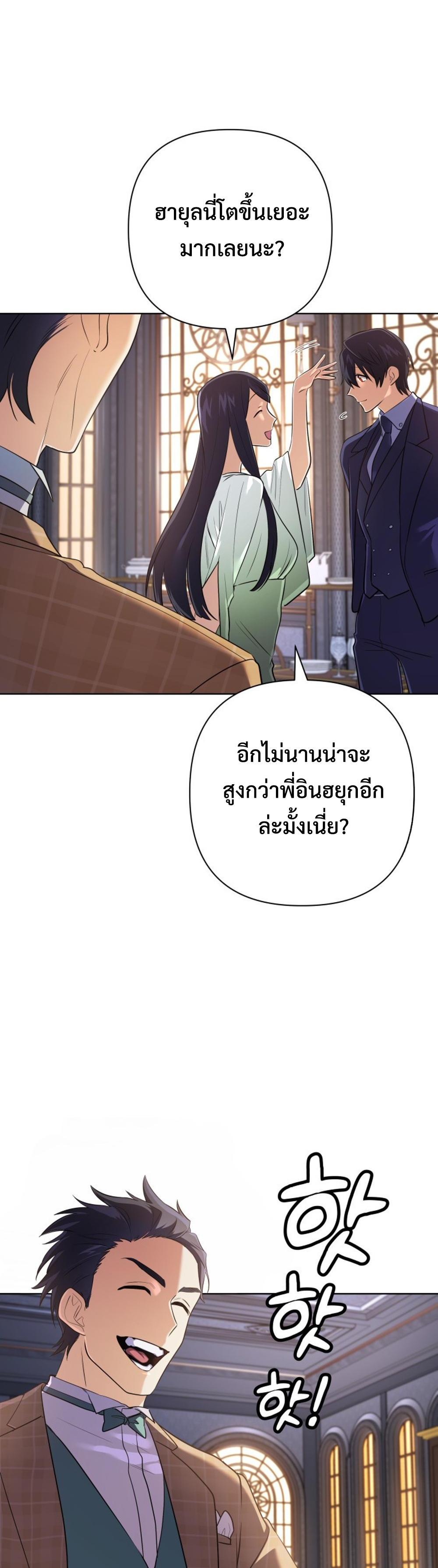 The Return of the Mythical Archmage แปลไทย