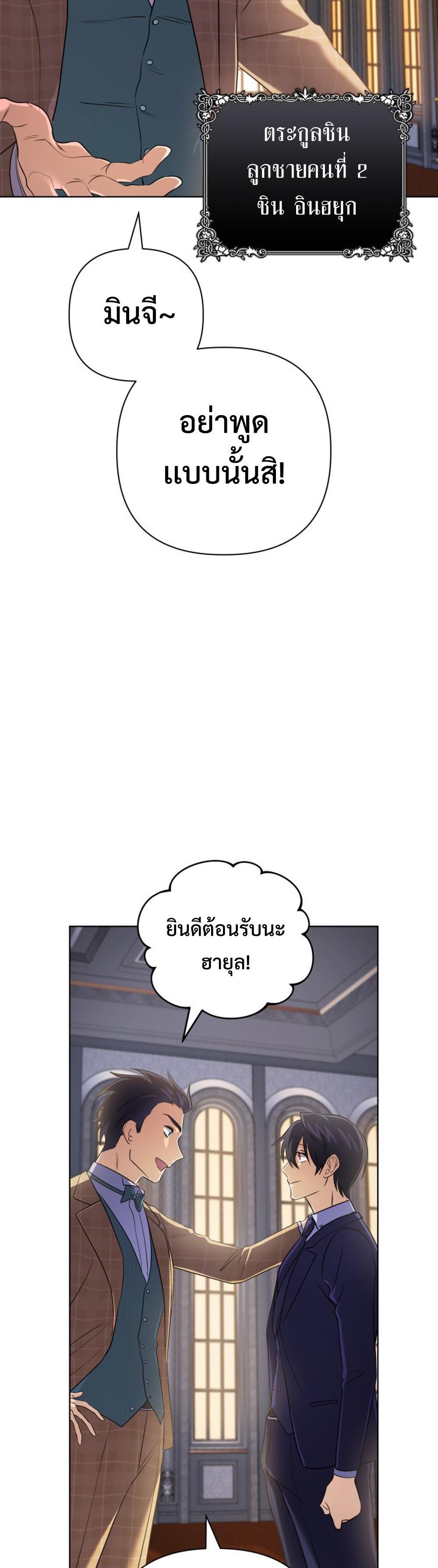 The Return of the Mythical Archmage แปลไทย