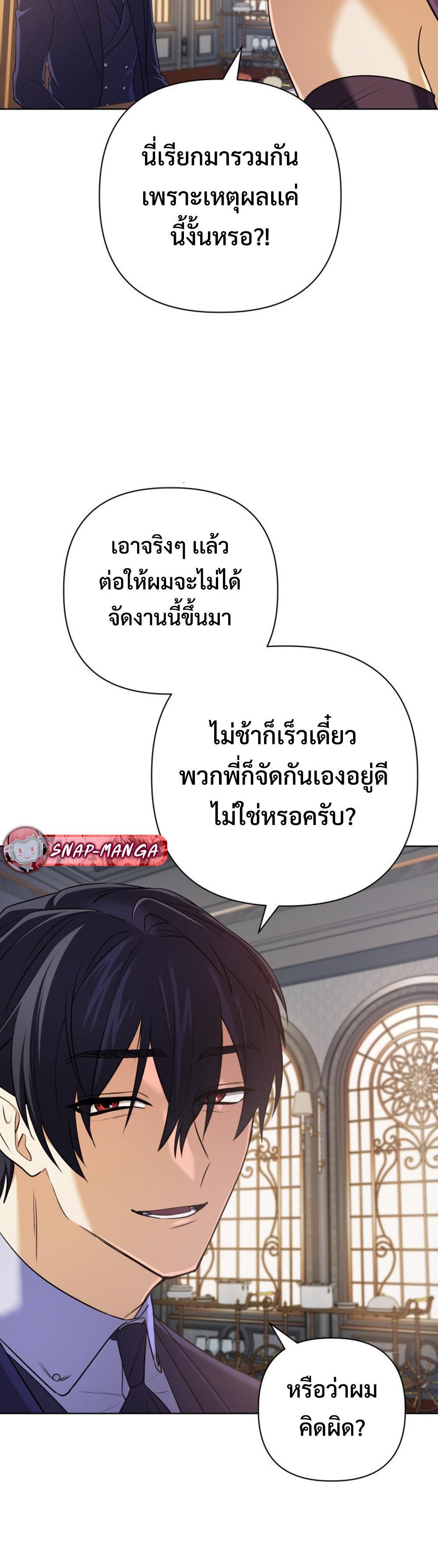 The Return of the Mythical Archmage แปลไทย