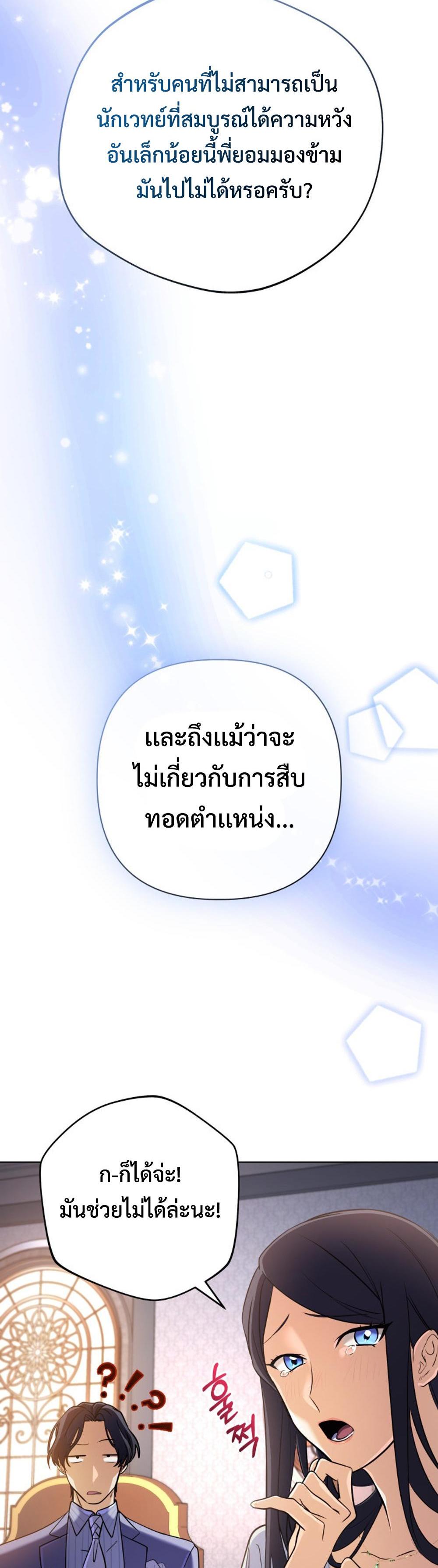 The Return of the Mythical Archmage แปลไทย