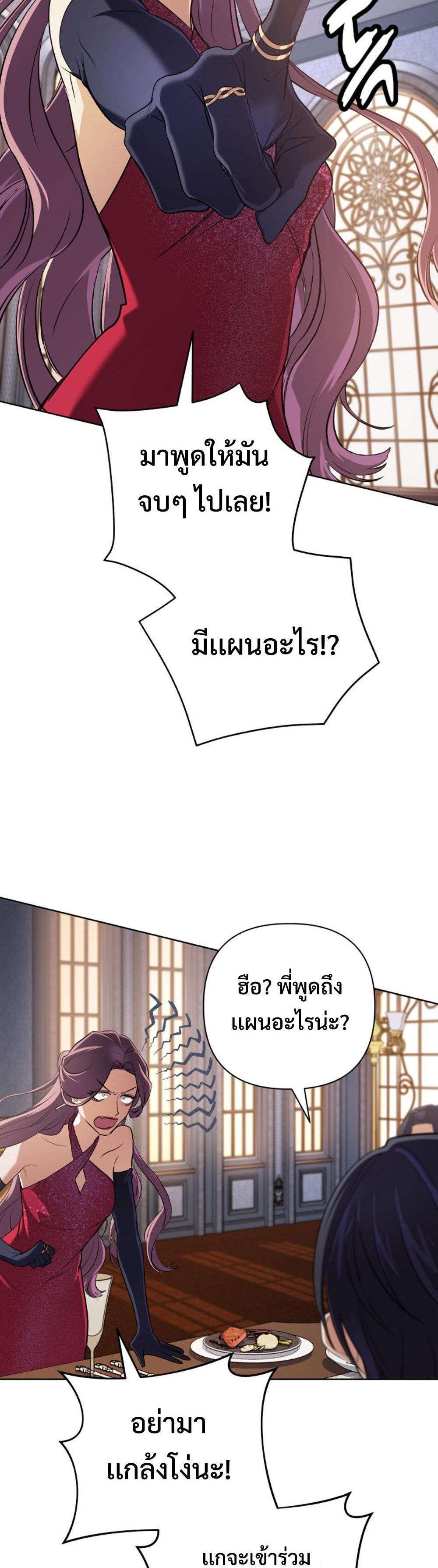 The Return of the Mythical Archmage แปลไทย