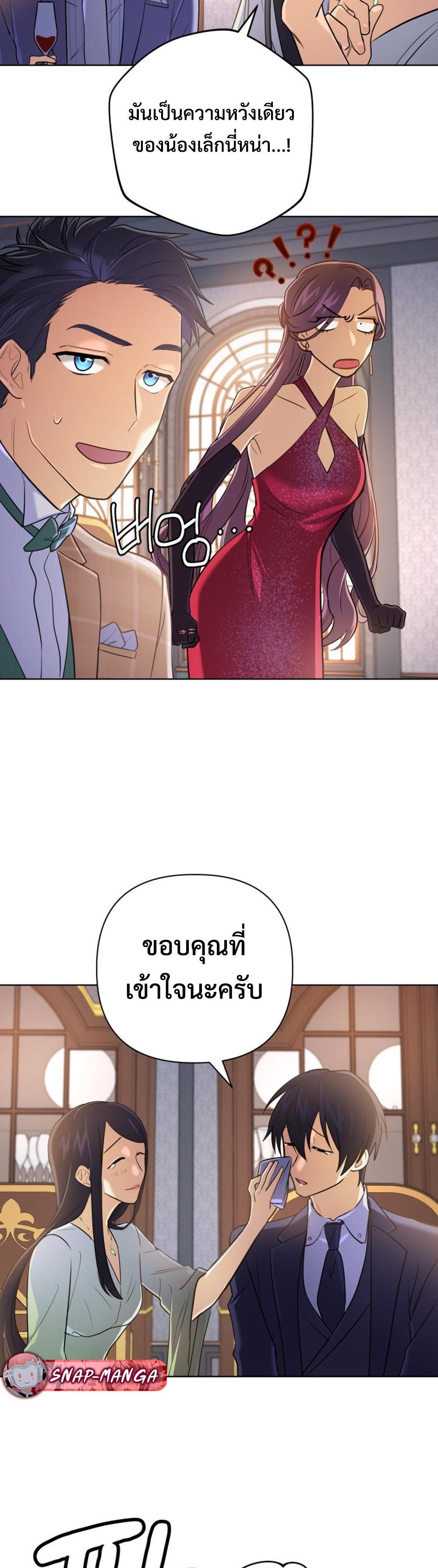 The Return of the Mythical Archmage แปลไทย