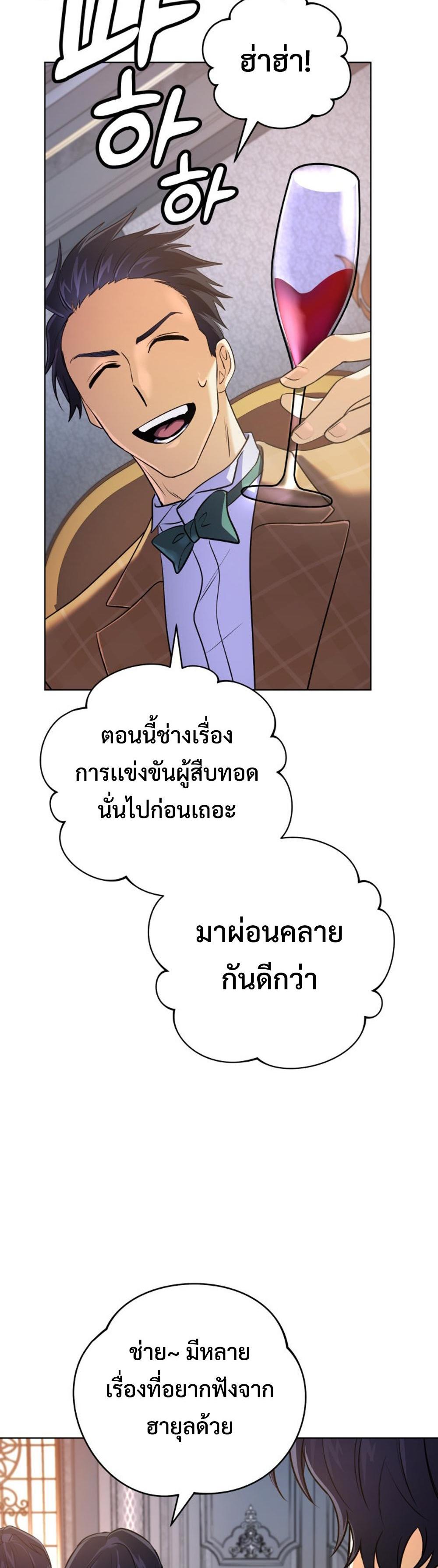 The Return of the Mythical Archmage แปลไทย