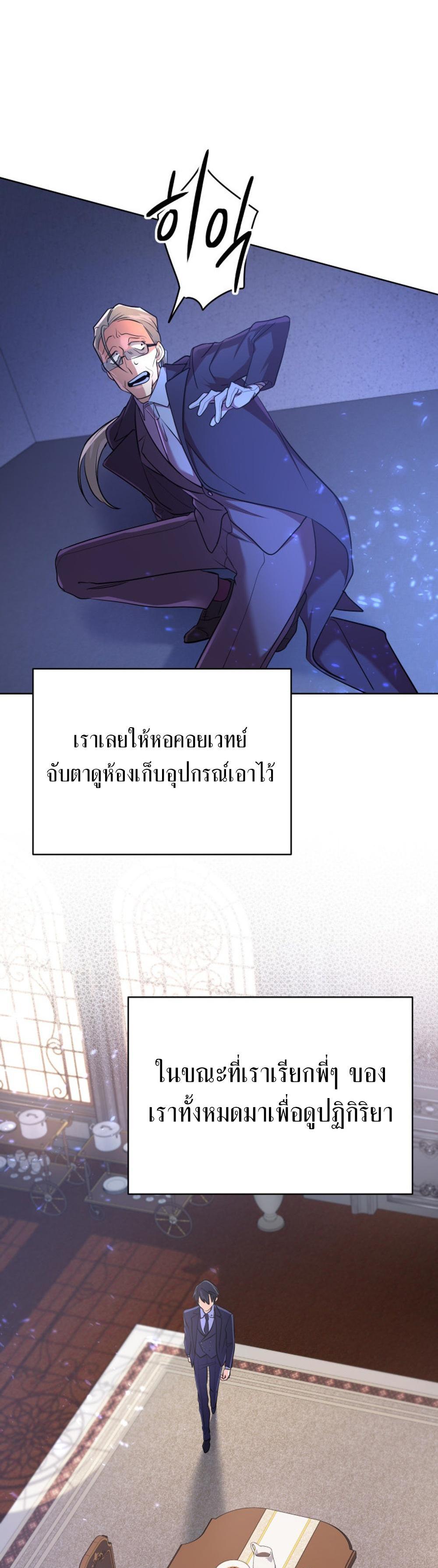 The Return of the Mythical Archmage แปลไทย