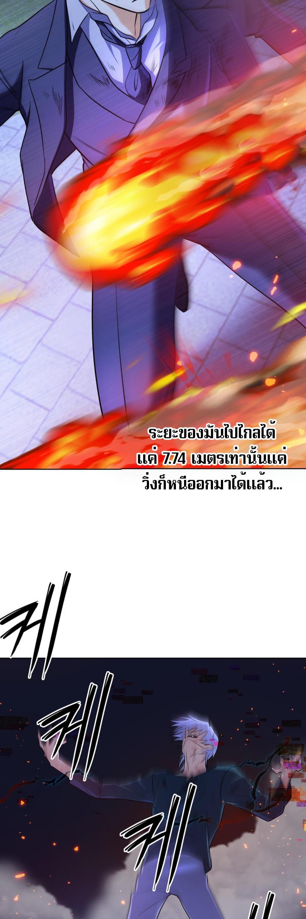 The Return of the Mythical Archmage แปลไทย