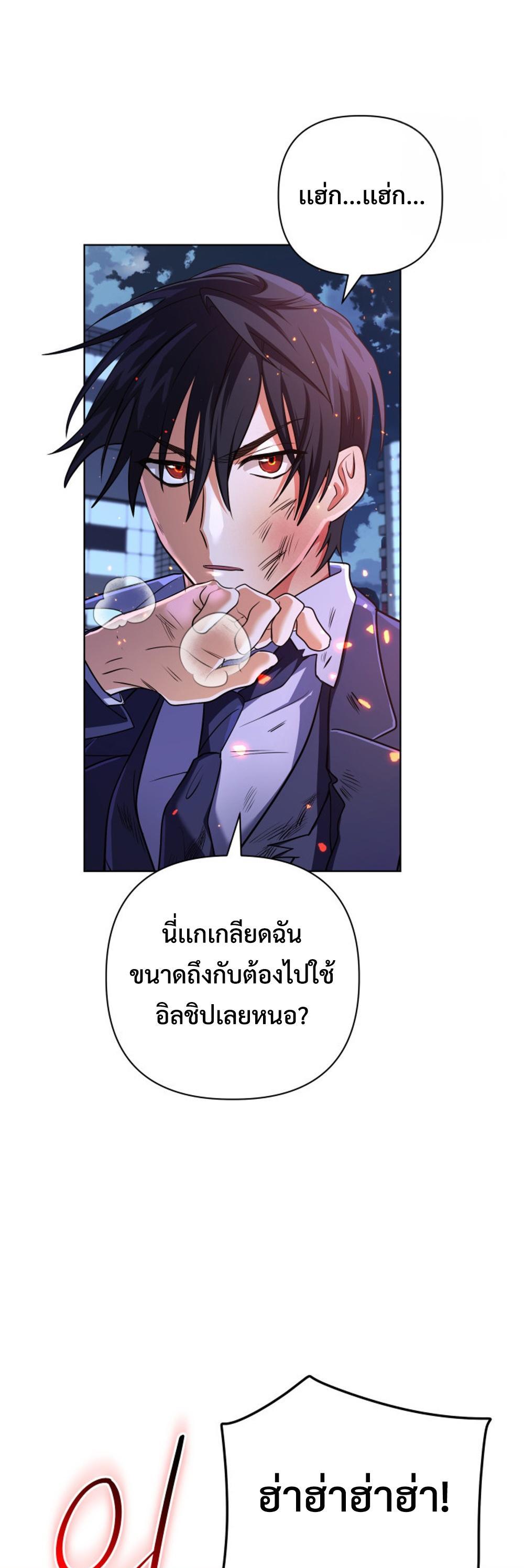 The Return of the Mythical Archmage แปลไทย