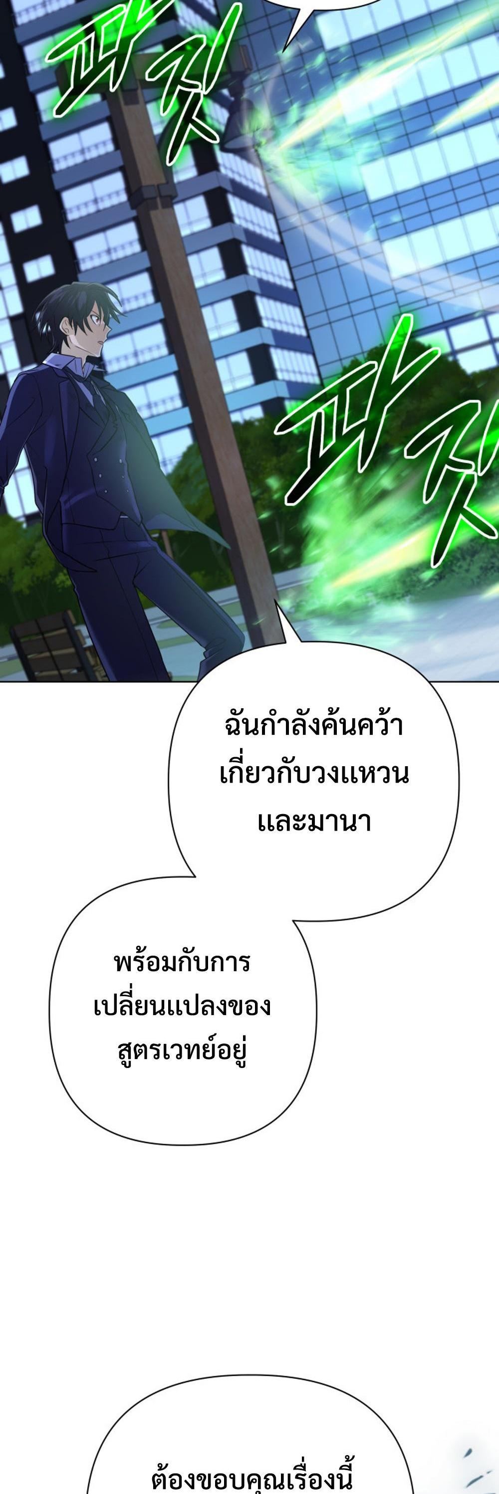 The Return of the Mythical Archmage แปลไทย