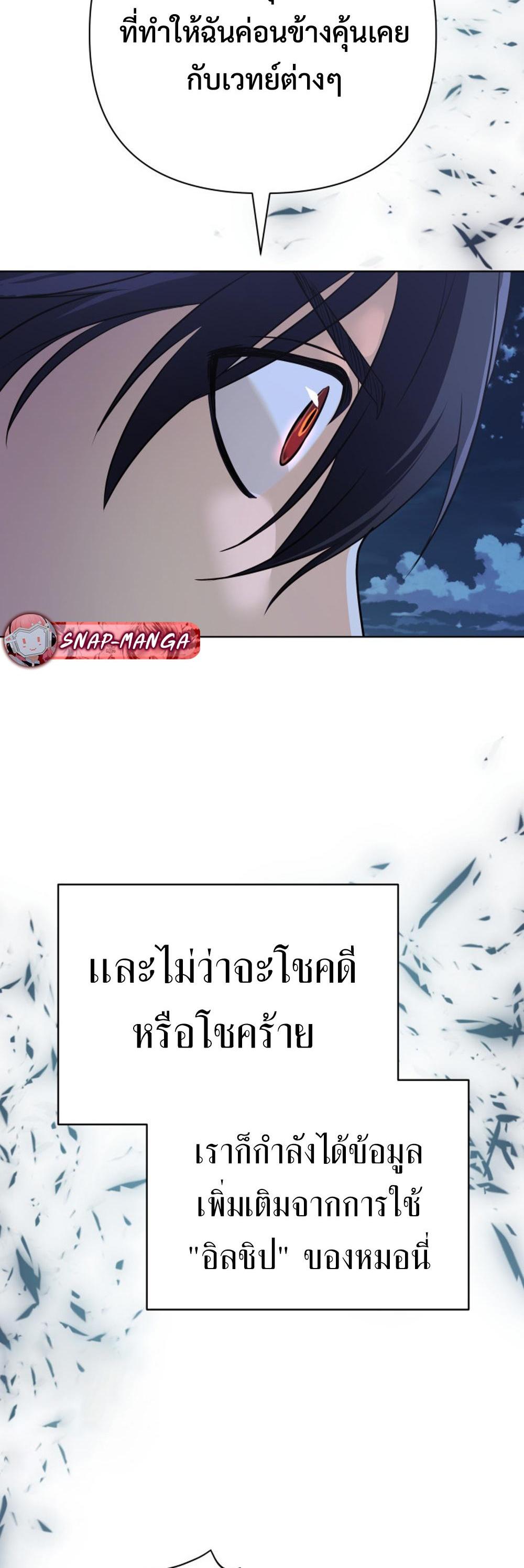 The Return of the Mythical Archmage แปลไทย