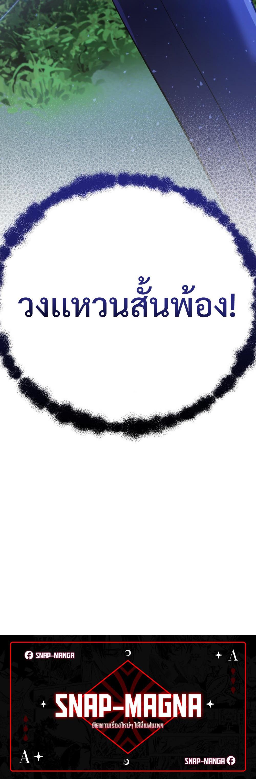 The Return of the Mythical Archmage แปลไทย