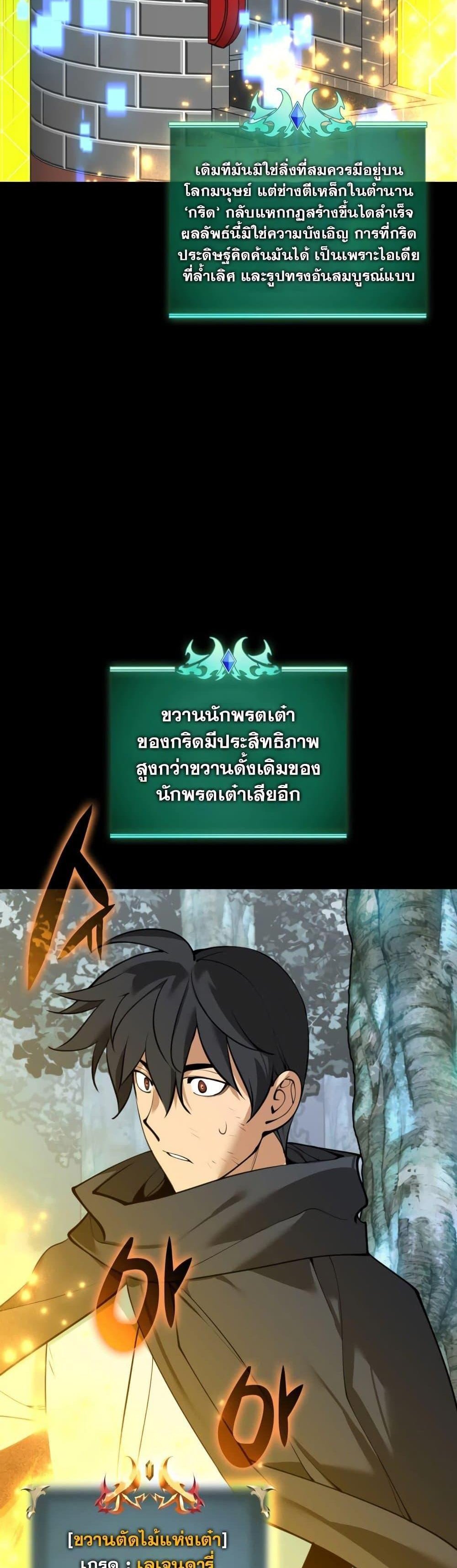 Overgeared จ้าวแห่งยุทธภัณฑ์ แปลไทย