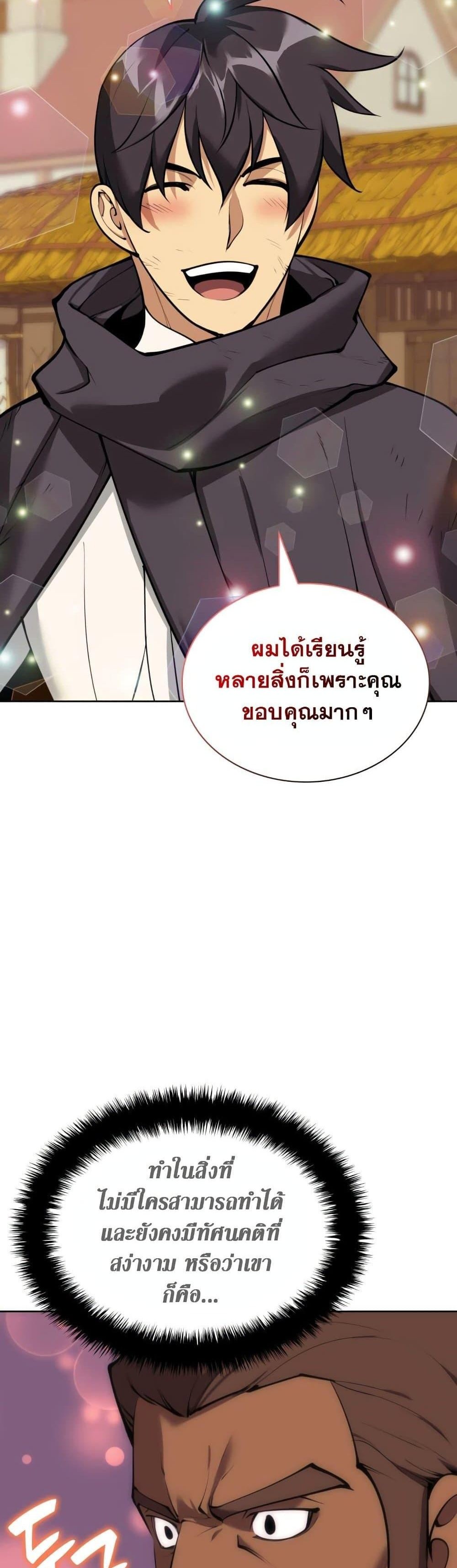 Overgeared จ้าวแห่งยุทธภัณฑ์ แปลไทย